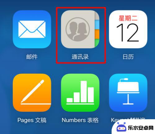 苹果手机怎么把安卓手机的通讯录 iPhone手机通讯录导入安卓手机教程