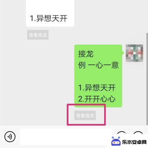 手机如何做表格接龙 微信接龙表格教程