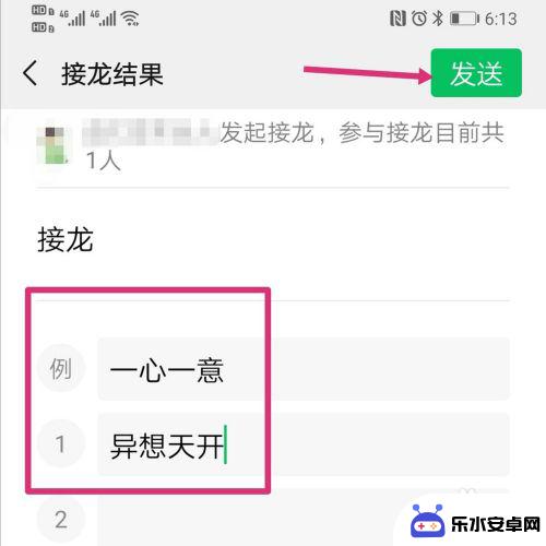 手机如何做表格接龙 微信接龙表格教程