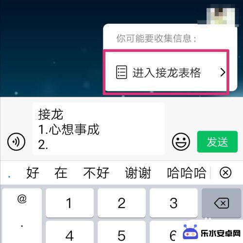 手机如何做表格接龙 微信接龙表格教程