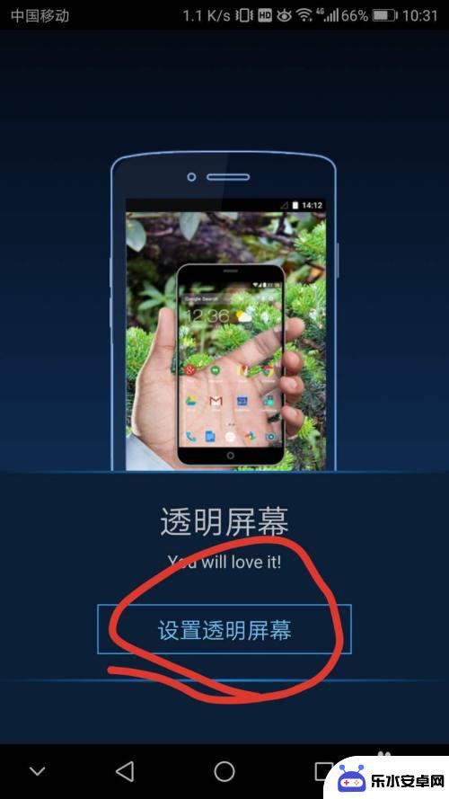 如何让手机主页变透明 手机透明屏幕设置教程