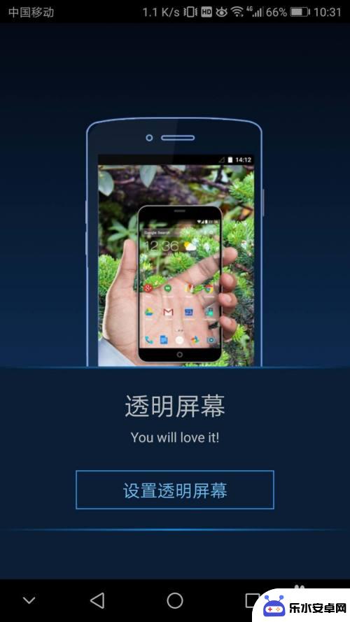 如何让手机主页变透明 手机透明屏幕设置教程