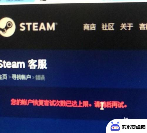 steam忘记密码次数达上限 Steam账号恢复次数达到上限后应该怎么办