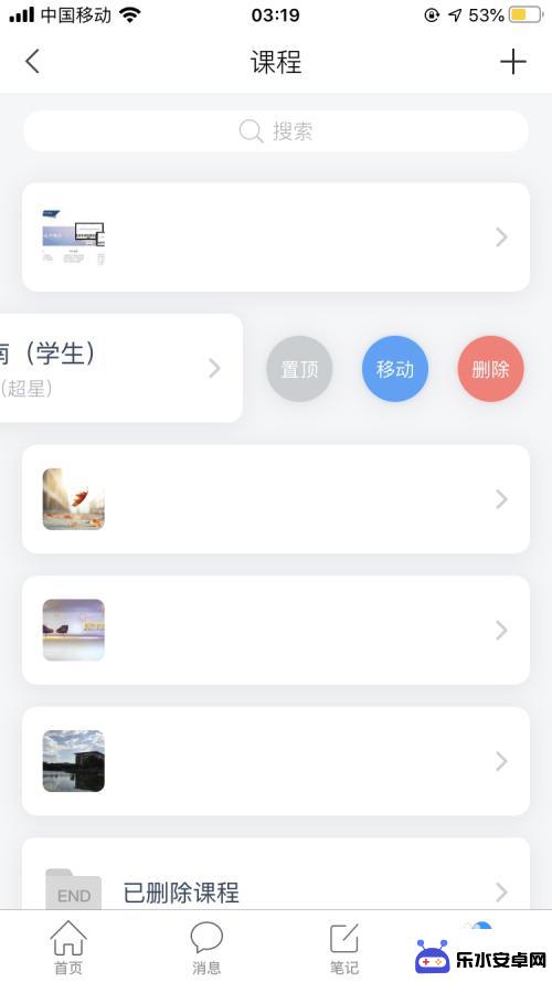 手机怎么把在线课堂删除 学习通如何删除已选课程