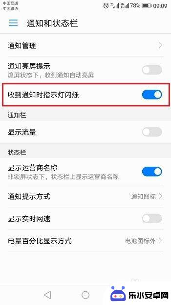 华为手机信息提示灯怎么开启 华为手机收到通知指示灯如何闪烁
