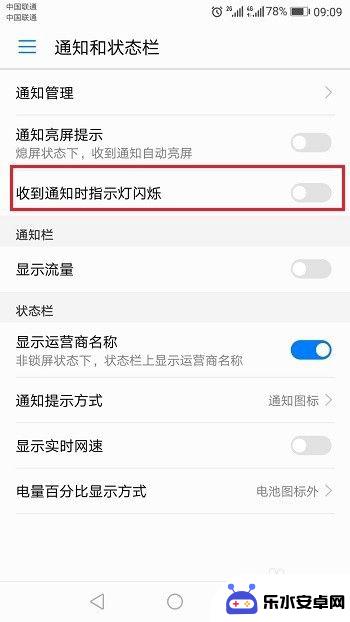 华为手机信息提示灯怎么开启 华为手机收到通知指示灯如何闪烁