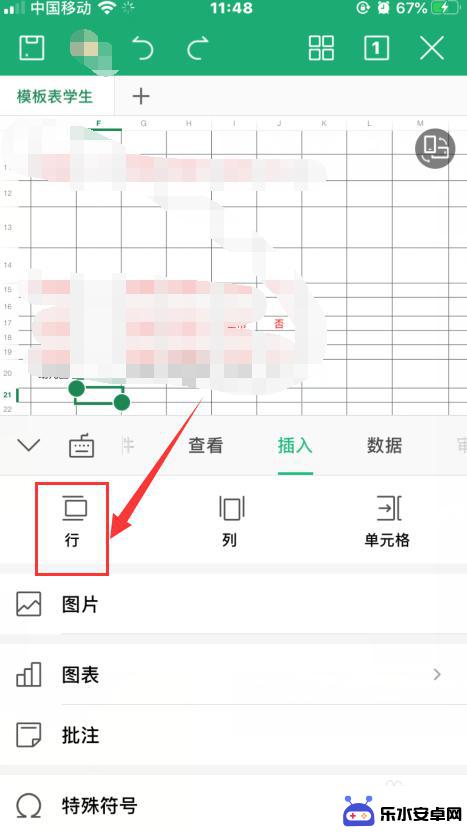 怎么在手机wps上插入行 手机WPS表格如何批量插入行