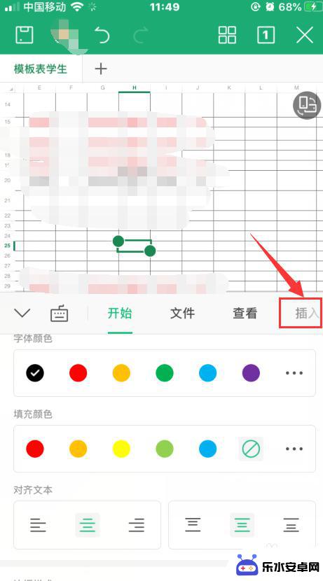 怎么在手机wps上插入行 手机WPS表格如何批量插入行