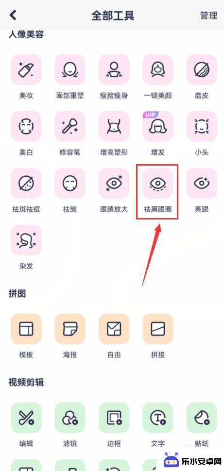 手机如何去黑眼圈 手机美图秀秀祛黑眼圈工具操作步骤