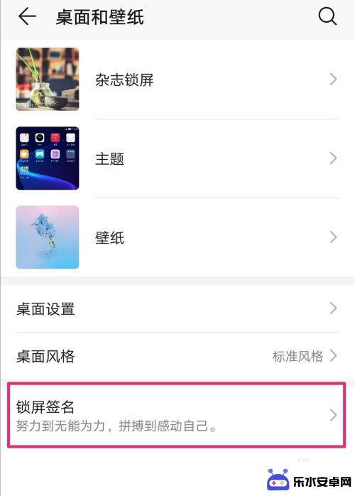 手机屏签名怎么弄 如何在华为手机上设置锁屏显示签名