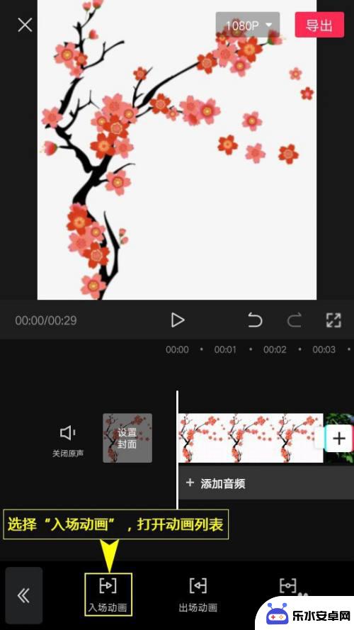 视频入场动画怎么设置手机 剪映向左上甩入入场动画设置方法