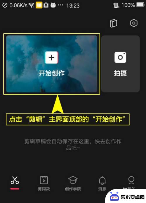 视频入场动画怎么设置手机 剪映向左上甩入入场动画设置方法