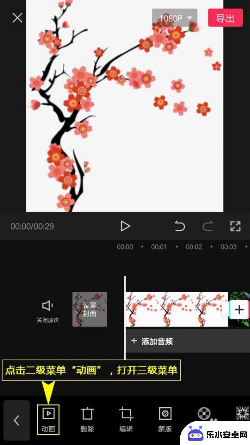 视频入场动画怎么设置手机 剪映向左上甩入入场动画设置方法