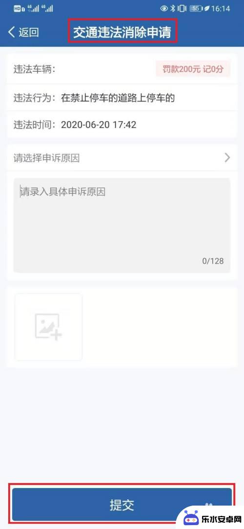 交通违法手机怎么申诉 怎样申诉交通违章