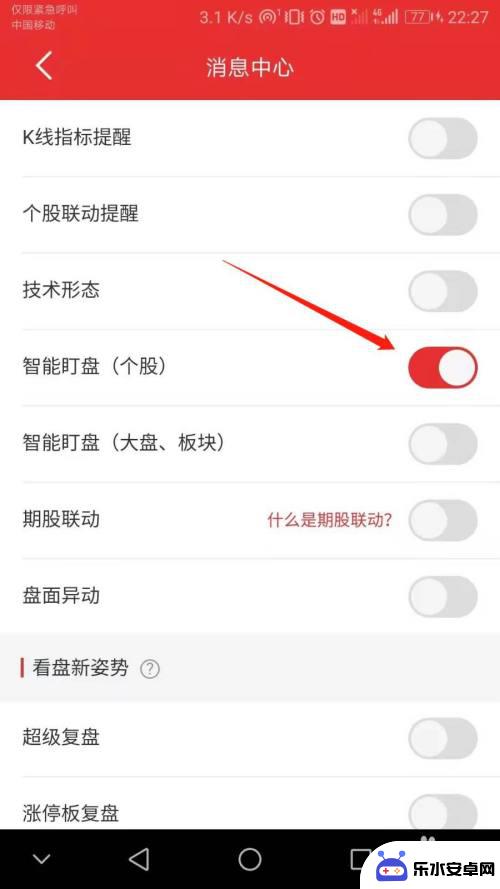 手机同花顺智能盯盘 同花顺如何设置智能盯盘消息通知