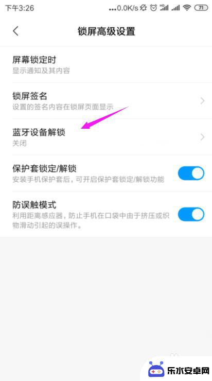 小米手机如何解锁蓝牙 小米手机蓝牙设备解锁步骤