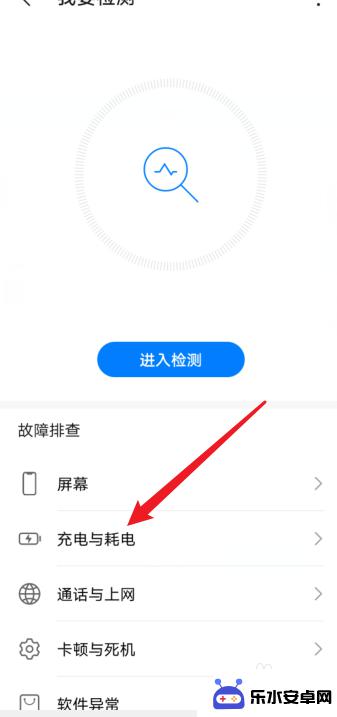华为手机怎么检查电池健康程度 华为手机电池健康程度评估