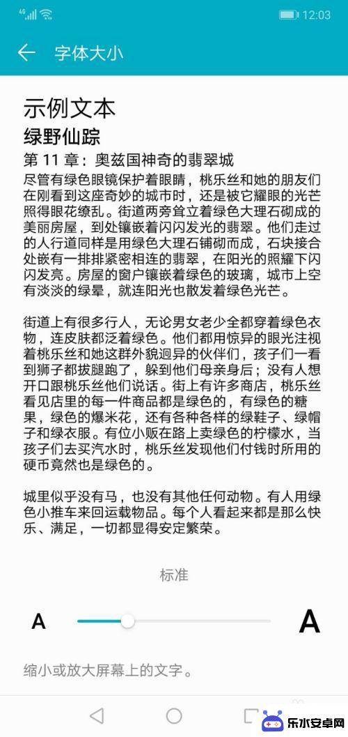 华为手机怎么设置字体变大 华为手机字体变大操作教程