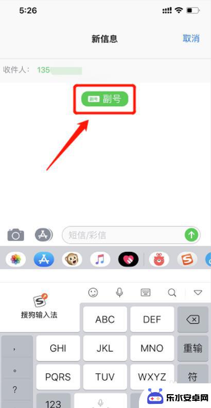 苹果手机怎么卡二发信息 iPhone如何设置副号发送短信