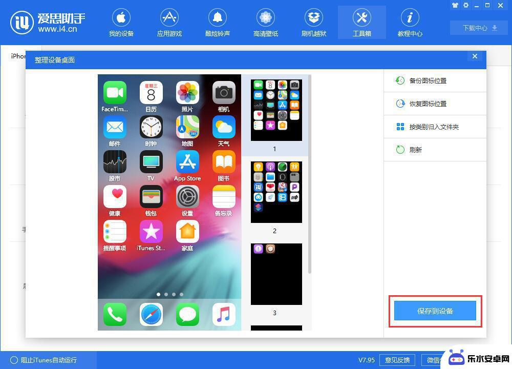 苹果如何一键整理手机桌面图标 iPhone 桌面图标整理方法