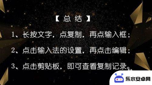 苹果手机自带输入法怎么查之前的复制记录 手机复制记录在哪里查看