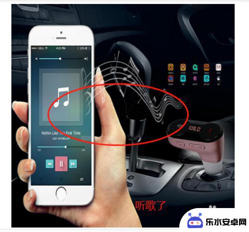 车载手机音乐怎么放歌 手机通过FM发射器在车上播放音乐怎么操作