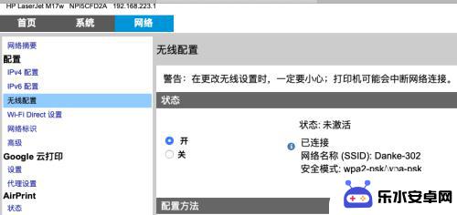 m17w手机文件无线打印教程 Mac安装无线HPm17w打印机教程