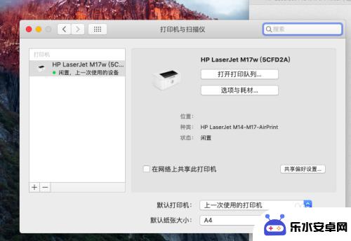 m17w手机文件无线打印教程 Mac安装无线HPm17w打印机教程