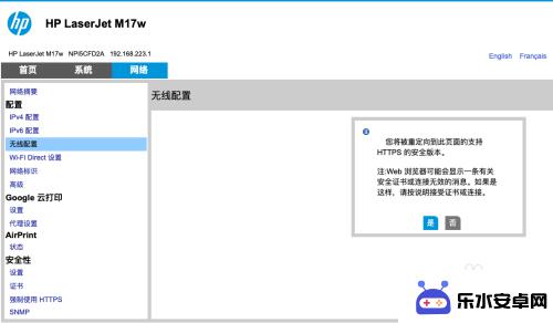 m17w手机文件无线打印教程 Mac安装无线HPm17w打印机教程