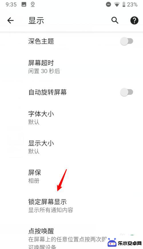 怎么关闭手机锁屏时间显示 安卓10原生系统如何关闭锁屏时间设定