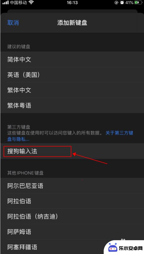 苹果手机怎么设置搜狗法 iPhone苹果手机搜狗输入法的添加教程