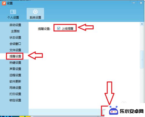 手机飞鸽怎么设置上线提醒 飞鸽传书上线提醒设置方法