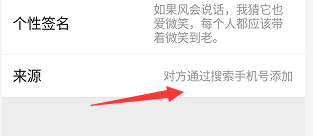 微信怎么查看别人怎么添加你的方式 通过什么方式可以查看微信好友是怎么添加我的