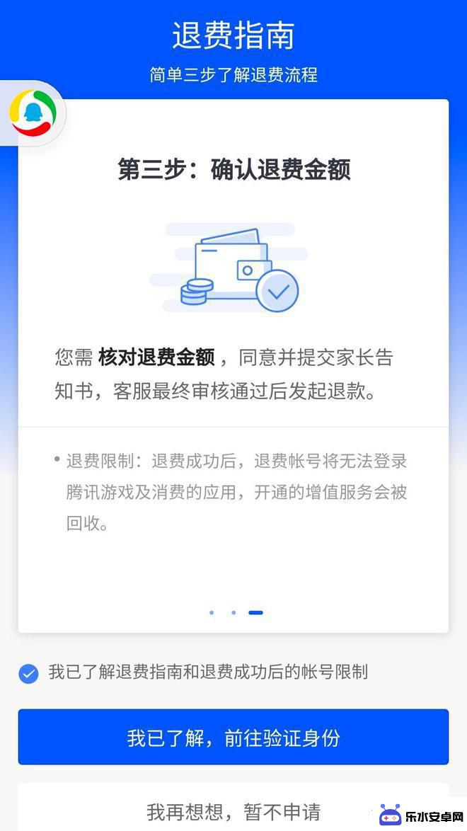 iphone充王者怎么退款 王者荣耀充值退款要注意的事项