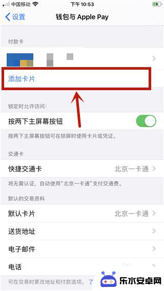 苹果手机如何添加手机卡 苹果手机ios13添加卡片方法