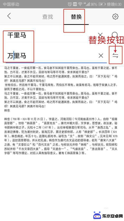 手机wps怎么一键替换文字 手机WPS APP中如何编辑文字