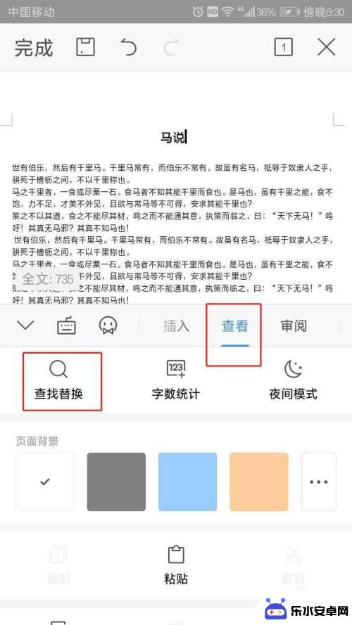 手机wps怎么一键替换文字 手机WPS APP中如何编辑文字