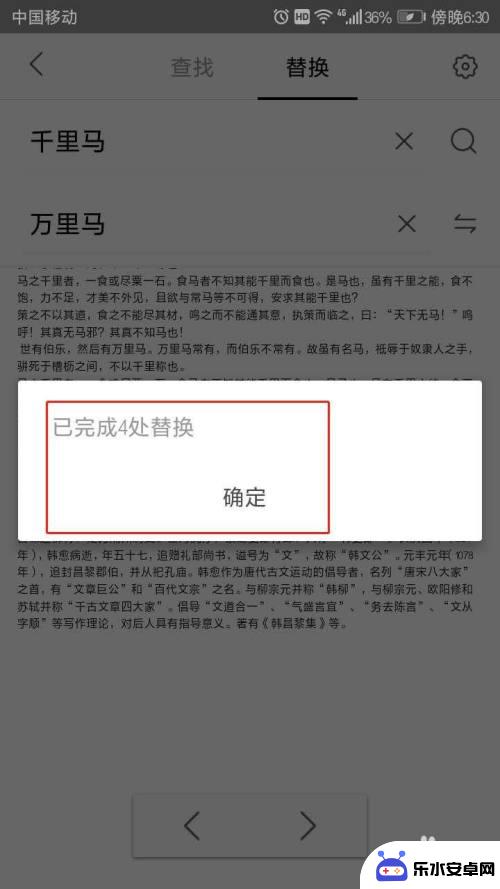 手机wps怎么一键替换文字 手机WPS APP中如何编辑文字