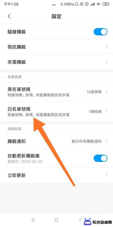 手机里白名单在哪里找 手机白名单在手机设置中的位置