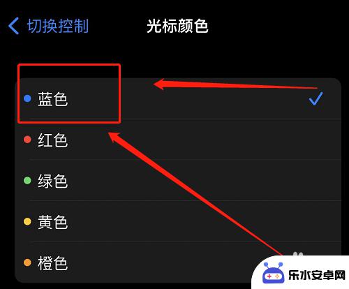 怎么设置手机箭头光标颜色 苹果手机光标设置方法