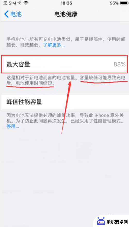 苹果手机怎样显示电池的寿命 如何检测iPhone电池寿命