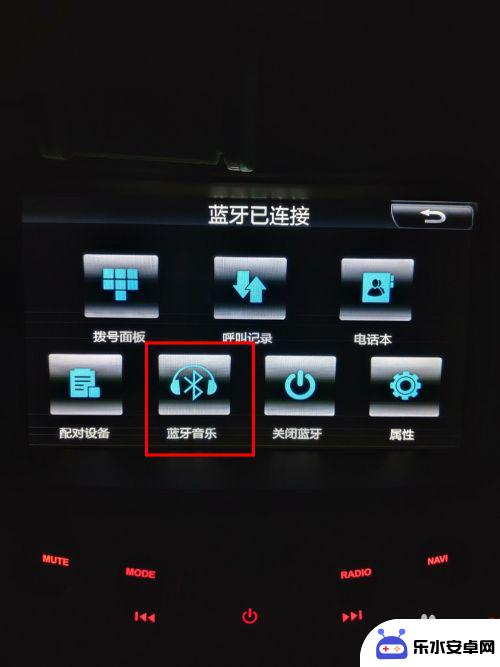 宝马行车电脑如何连接手机 手机蓝牙连接车载系统步骤