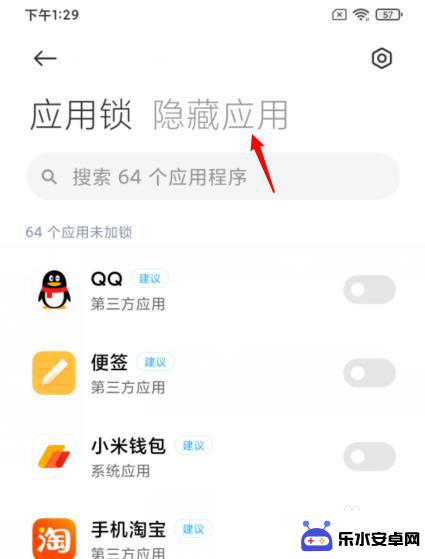 红米手机如何使用隐藏应用 红米手机应用软件隐藏方法