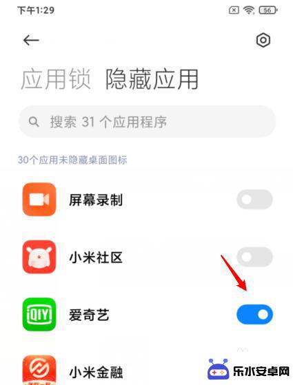 红米手机如何使用隐藏应用 红米手机应用软件隐藏方法