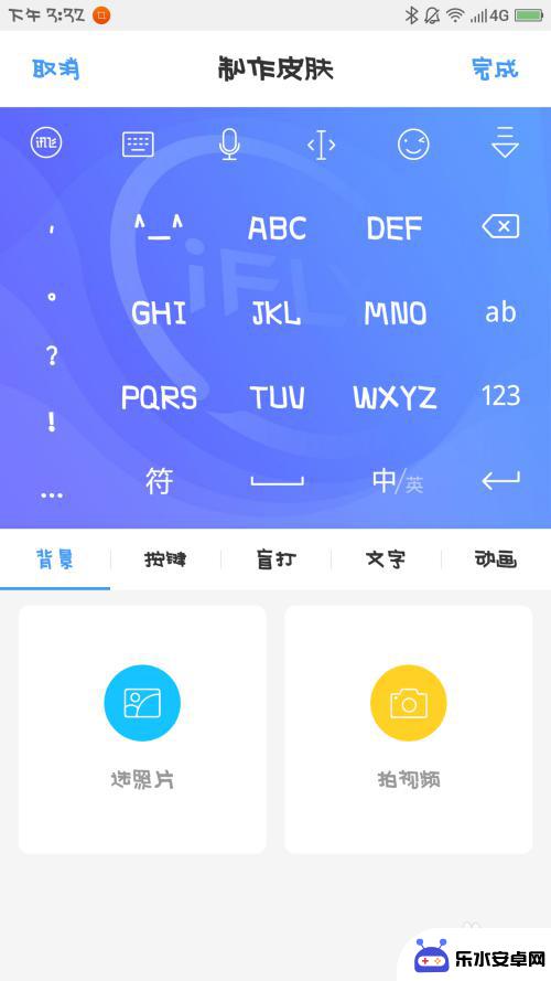 怎么设置帅气手机键盘皮肤 自己设计手机炫酷键盘皮肤的步骤