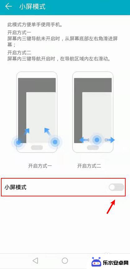 如何快捷开启小屏模式手机 华为手机小屏模式设置方法