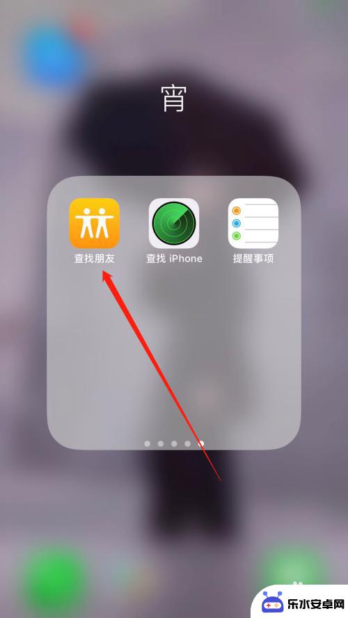 苹果手机查另外一个苹果手机的位置 iphone如何定位另一台iphone位置