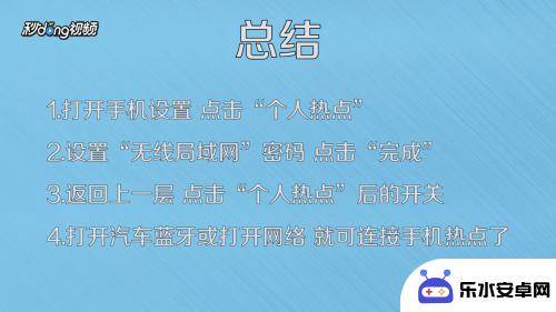 车载怎样连接手机热点 汽车连接手机热点的方法