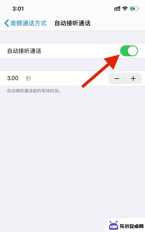 手机通话如何取消接听 怎么关闭iPhone手机的自动接听功能