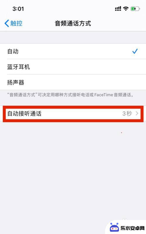 手机通话如何取消接听 怎么关闭iPhone手机的自动接听功能